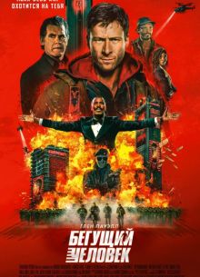 Бегущий человек (2025) Бегущий человек (2025)