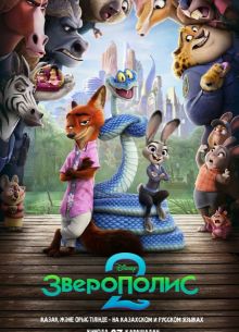 Зверополис 2 (2025) Зверополис 2 (2025)