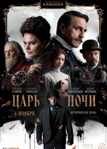 Царь ночи (2025) Царь ночи (2025)
