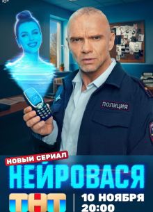 Нейровася (2025) Нейровася (2025)