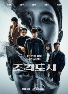 Город скульптур / Слепленный город (2025) Город скульптур / Слепленный город (2025)