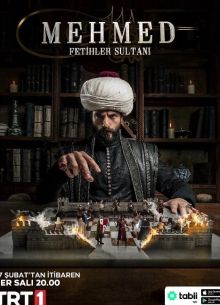 Мехмед: Султан Завоевателей (1-3 Сезон) Мехмед: Султан Завоевателей (1-3 Сезон)