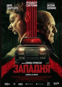 Западня (2025) Западня (2025)